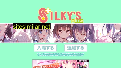 silkysplus.jp alternative sites