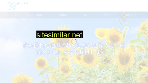 silver-net.jp alternative sites