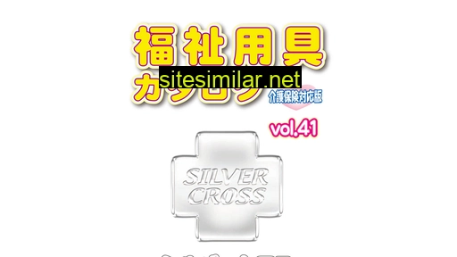 silvercross.co.jp alternative sites