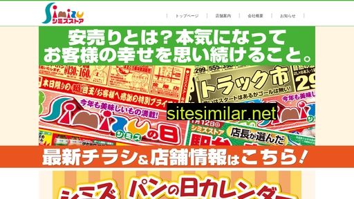 simizu-store.jp alternative sites
