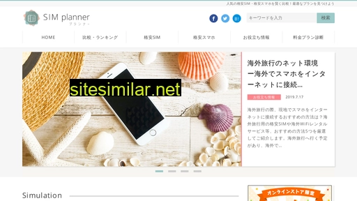simplanner.jp alternative sites