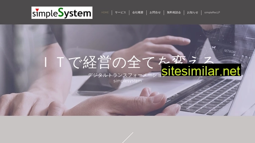 simplesystem.co.jp alternative sites