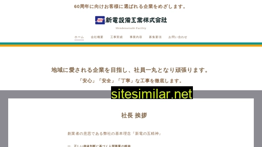 sin-den.co.jp alternative sites