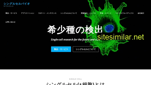 single-cell-bio.jp alternative sites