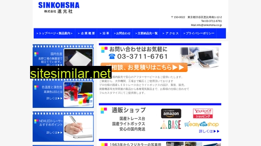 sinkohsha.co.jp alternative sites