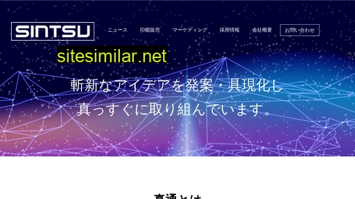 sintsu.co.jp alternative sites