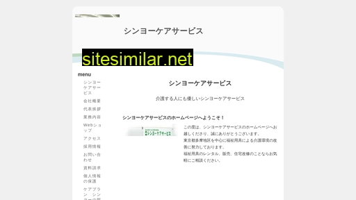 sinyocare.co.jp alternative sites