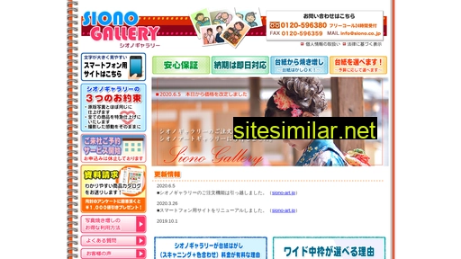 siono.co.jp alternative sites