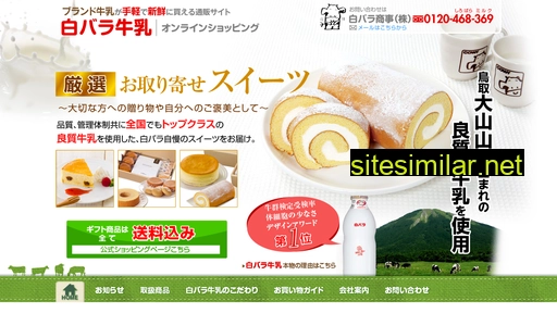 sirobara-milk.jp alternative sites