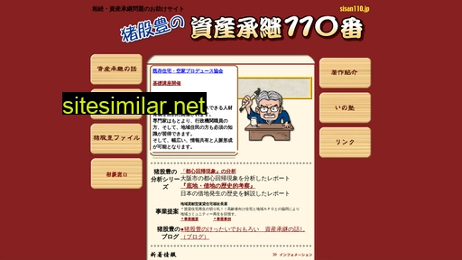 sisan110.jp alternative sites