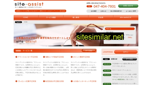 site-assist.jp alternative sites