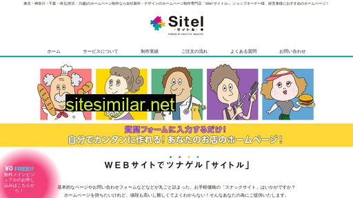 sitel.jp alternative sites