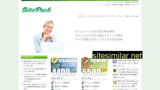 sitepack.jp alternative sites