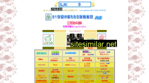 sjk.or.jp alternative sites