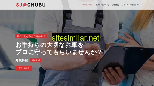 sj-chubu.jp alternative sites