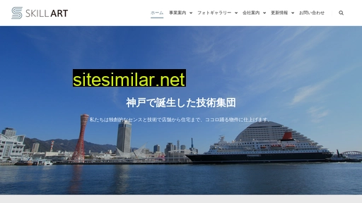 skillart.co.jp alternative sites