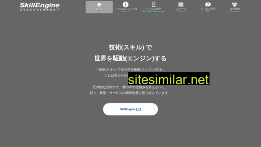 skillengine.jp alternative sites