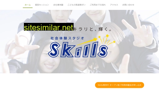 skills.co.jp alternative sites
