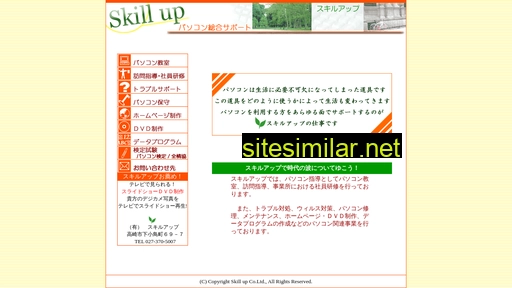 skillup.jp alternative sites