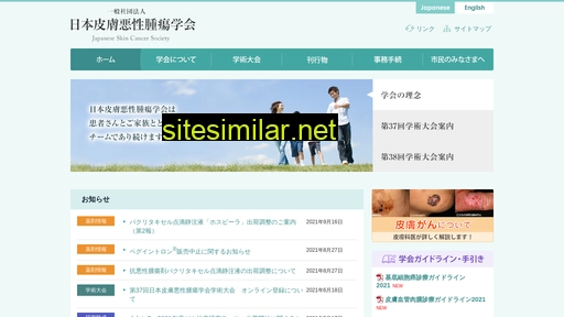 skincancer.jp alternative sites