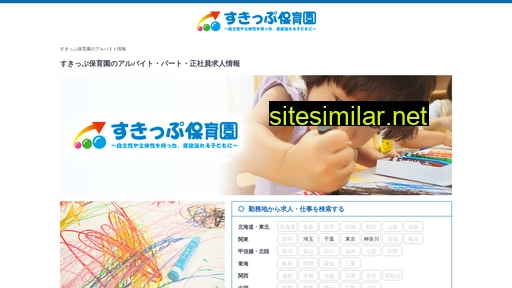 skip-hoikuen-recruit.jp alternative sites