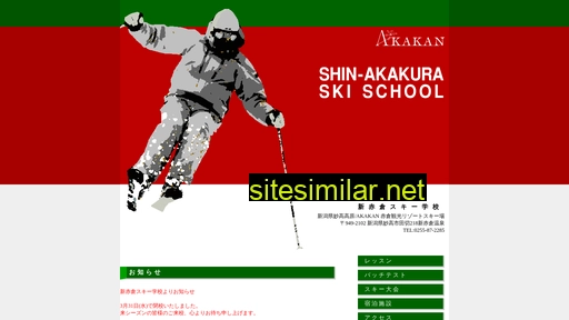 skischool.jp alternative sites