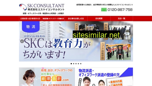 sk-con.co.jp alternative sites