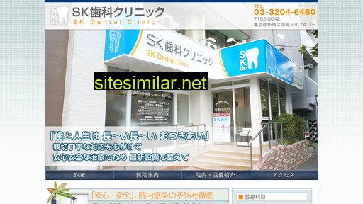 sk-dental.jp alternative sites