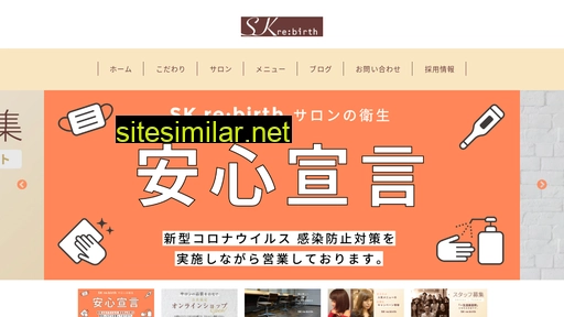 sk-rebirth.jp alternative sites