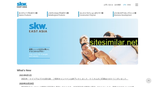 skwea.co.jp alternative sites