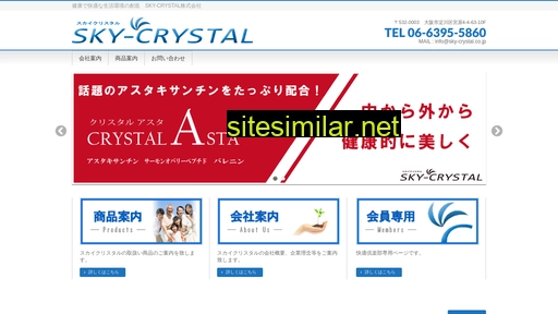 sky-crystal.co.jp alternative sites