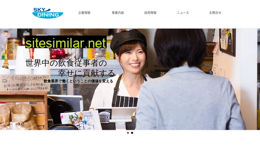 sky-dining.co.jp alternative sites