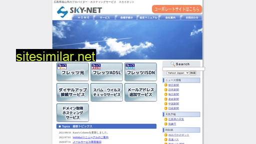 sky-net.or.jp alternative sites