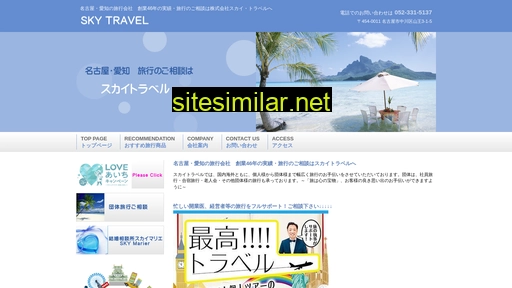 sky-travel.jp alternative sites