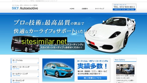 skyautomotive.jp alternative sites