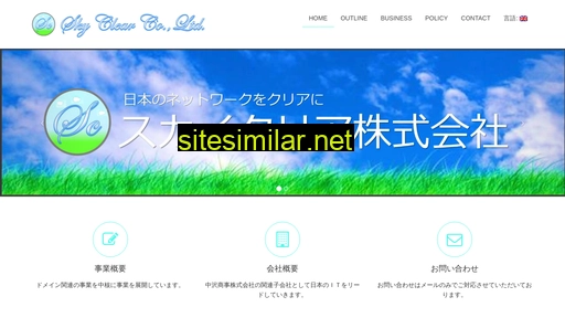 skyclear.co.jp alternative sites
