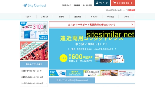 skycontact.jp alternative sites