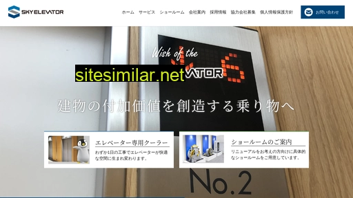 skyelevator.jp alternative sites