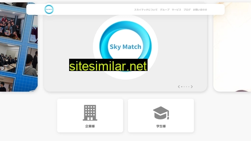 skymatch.co.jp alternative sites