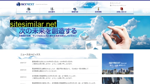 skynext.co.jp alternative sites