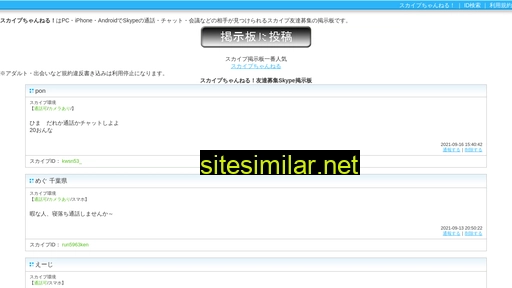skype-channel.jp alternative sites