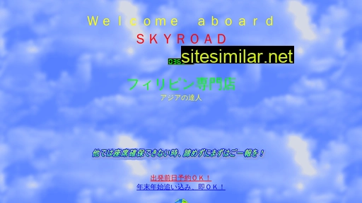 skyroad.jp alternative sites