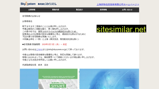 skysystem.co.jp alternative sites