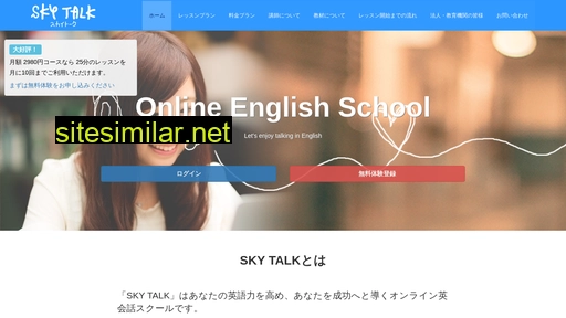 skytalk.co.jp alternative sites