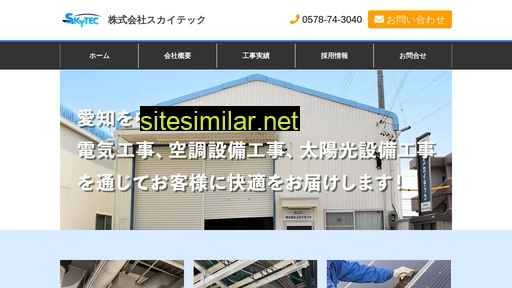 skytec.jp alternative sites