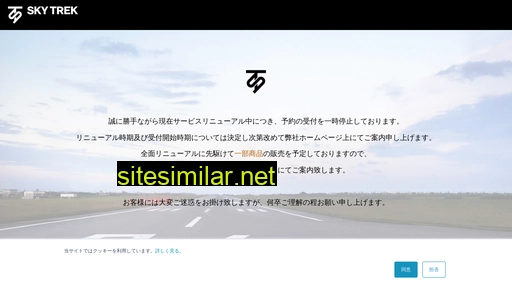 skytrek.co.jp alternative sites