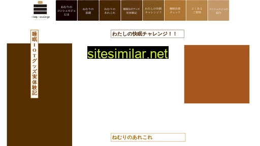 sleep-concierge.jp alternative sites