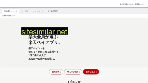 smartpay.rakuten.co.jp alternative sites