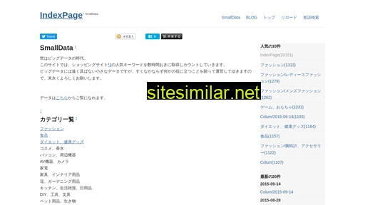 small-data.jp alternative sites
