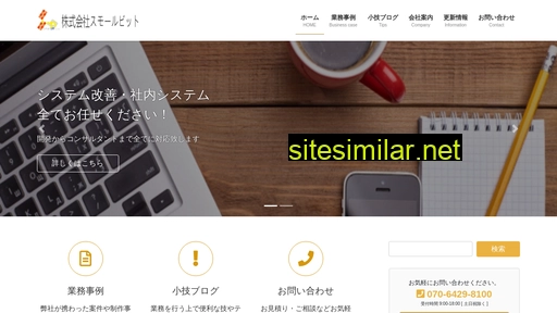 smallbit.co.jp alternative sites